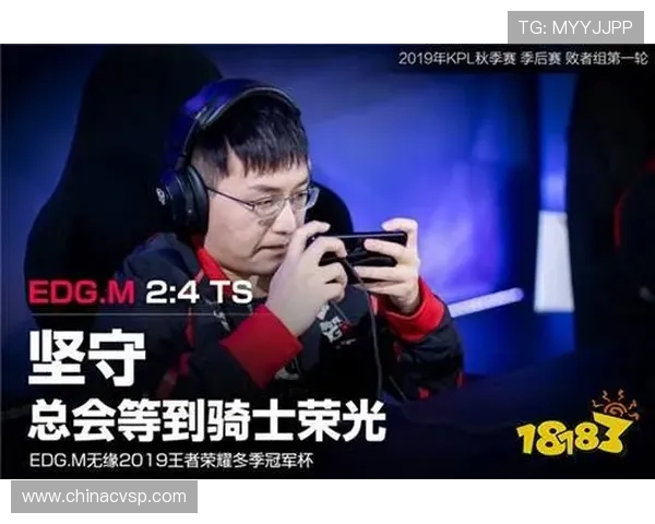 EDG在冠军杯中的节奏表现分析与战术解读