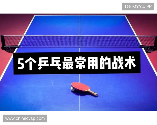 西安乒乓球队中路突破的战术解析与未来发展展望